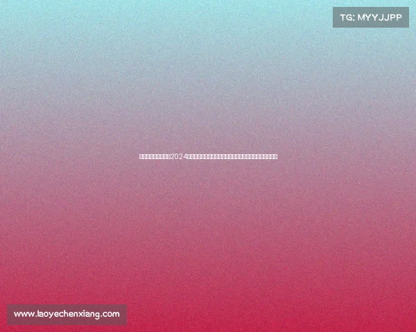 今年体育重大赛事、2024巴黎夏季奥运中国健儿奋勇争先摘得多枚金牌谱写辉煌篇章